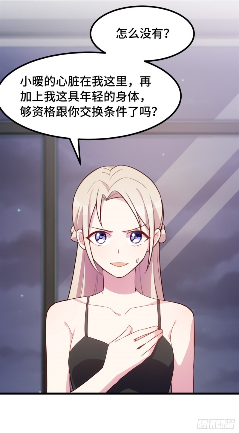 第29话 你在威胁我？-第30话