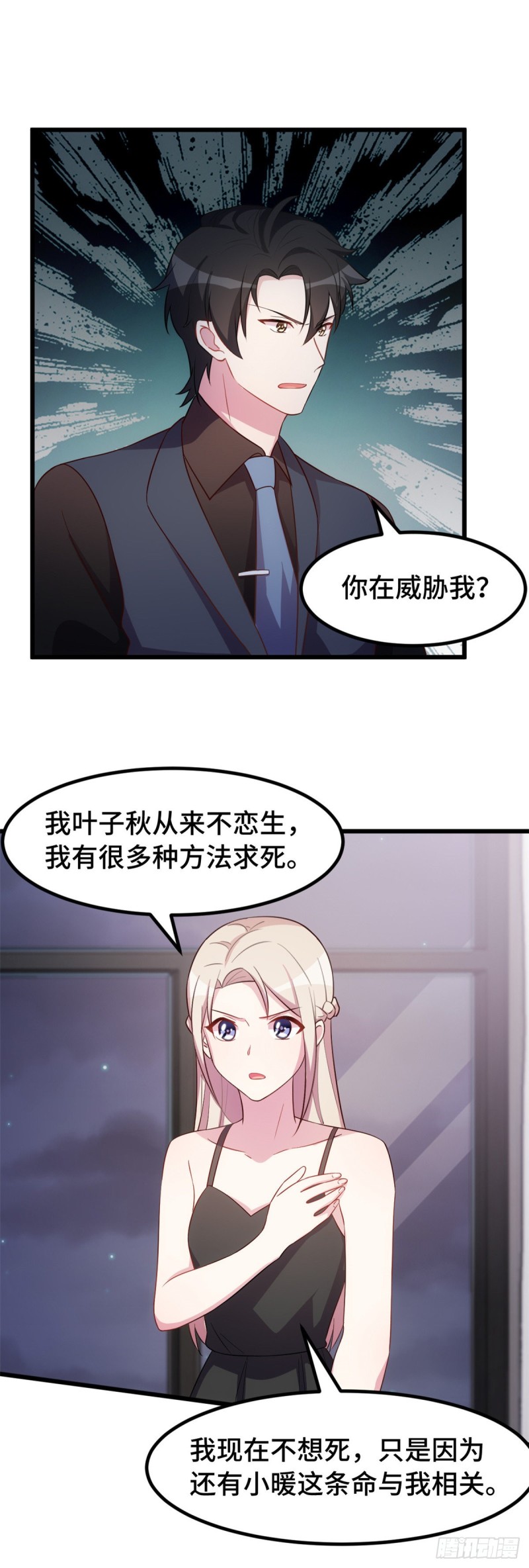 第29话 你在威胁我？-第30话