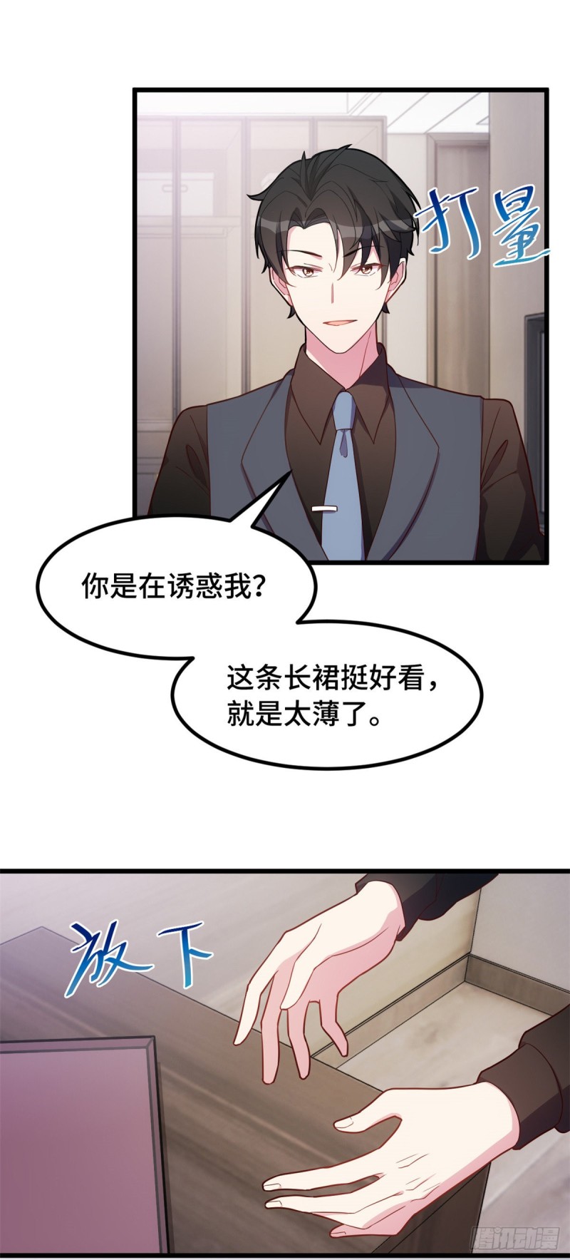 第29话 你在威胁我？-第30话