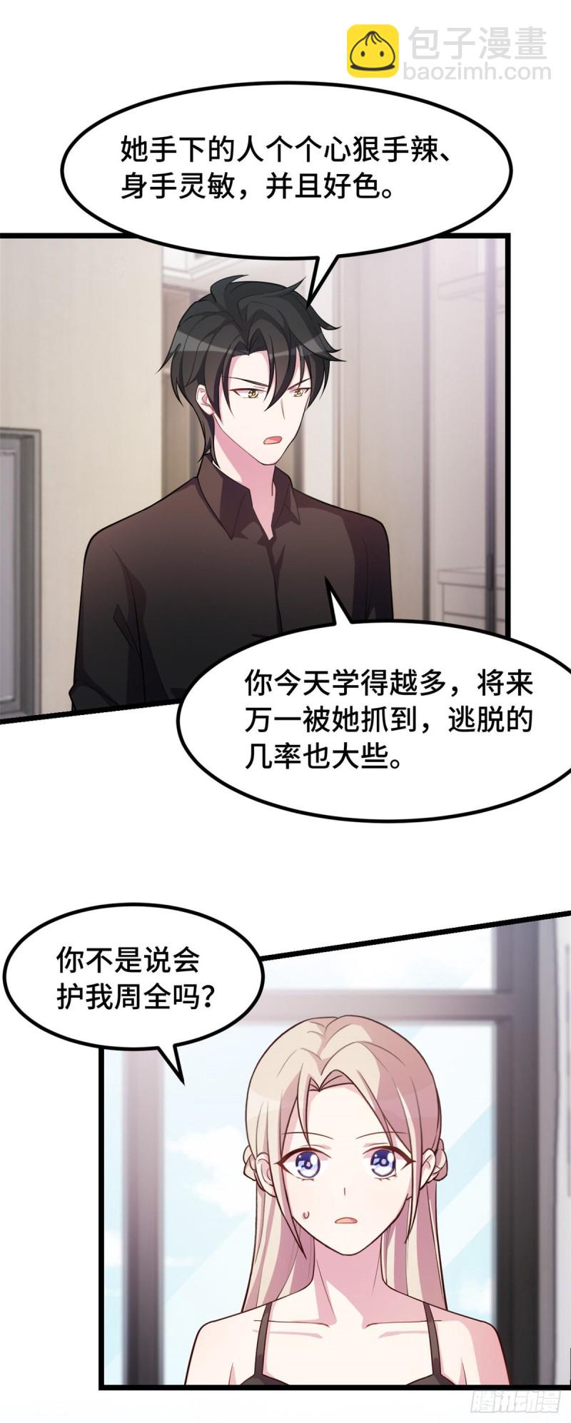 第31话 你偷我内衣？！-第32话