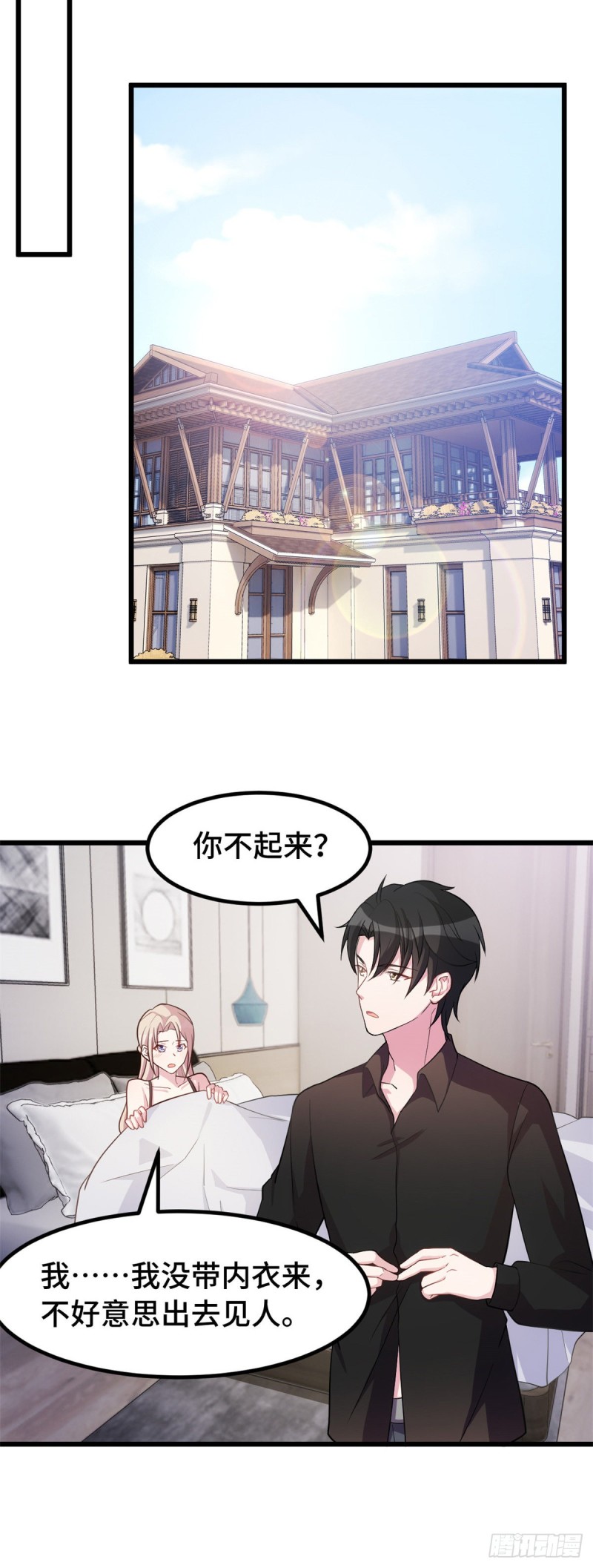 第31话 你偷我内衣？！-第32话