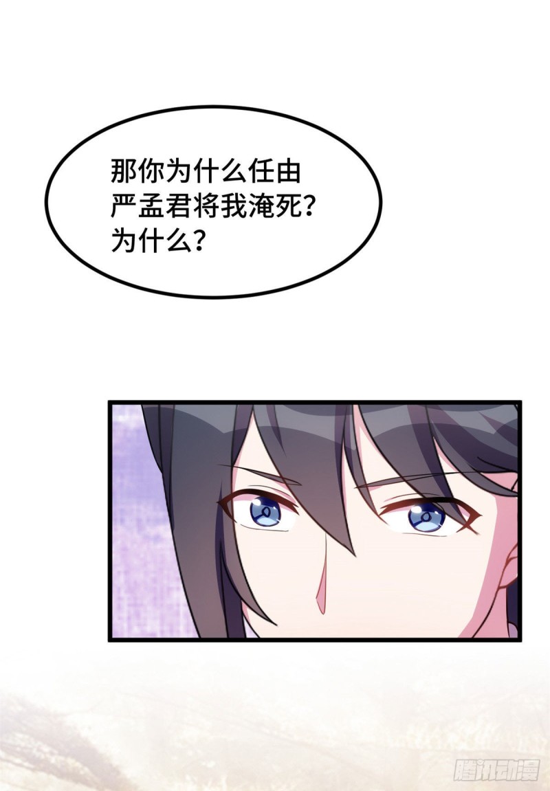 第33话 我要把心还给她-第34话