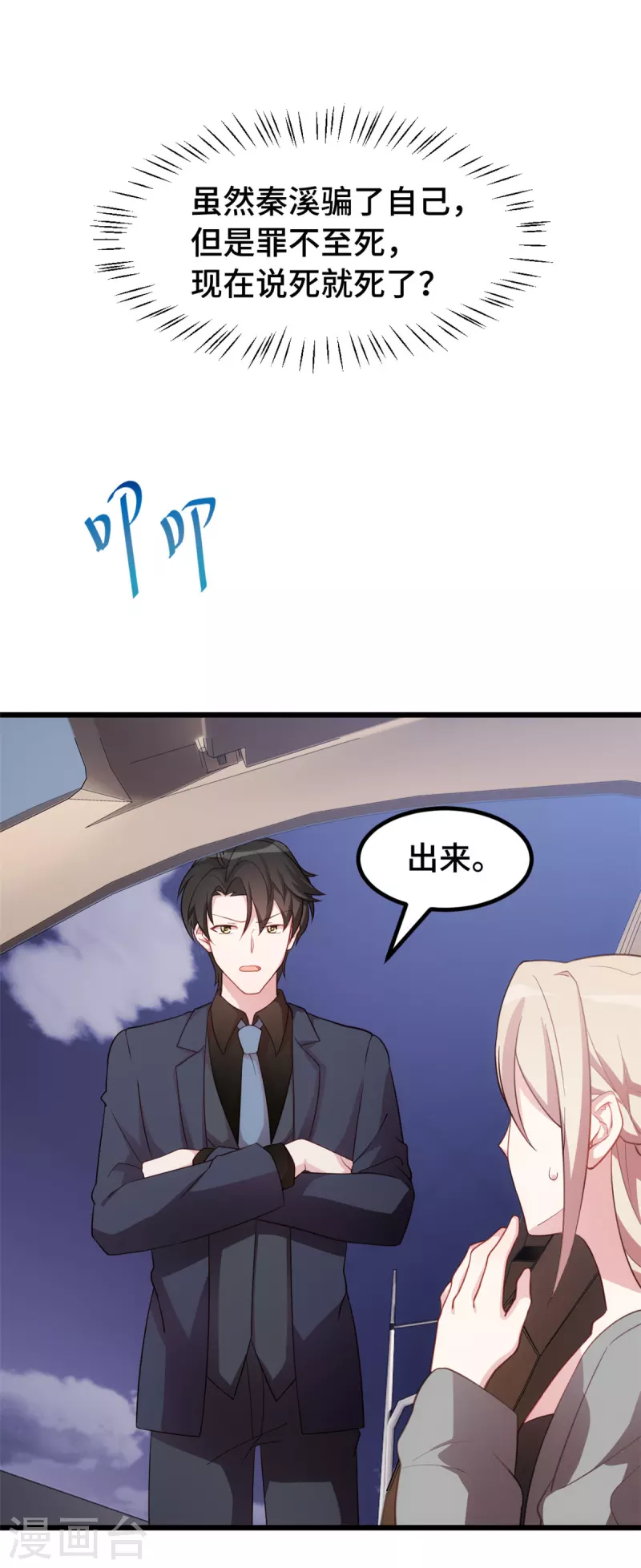 第48话 说我要干什么？-第48话