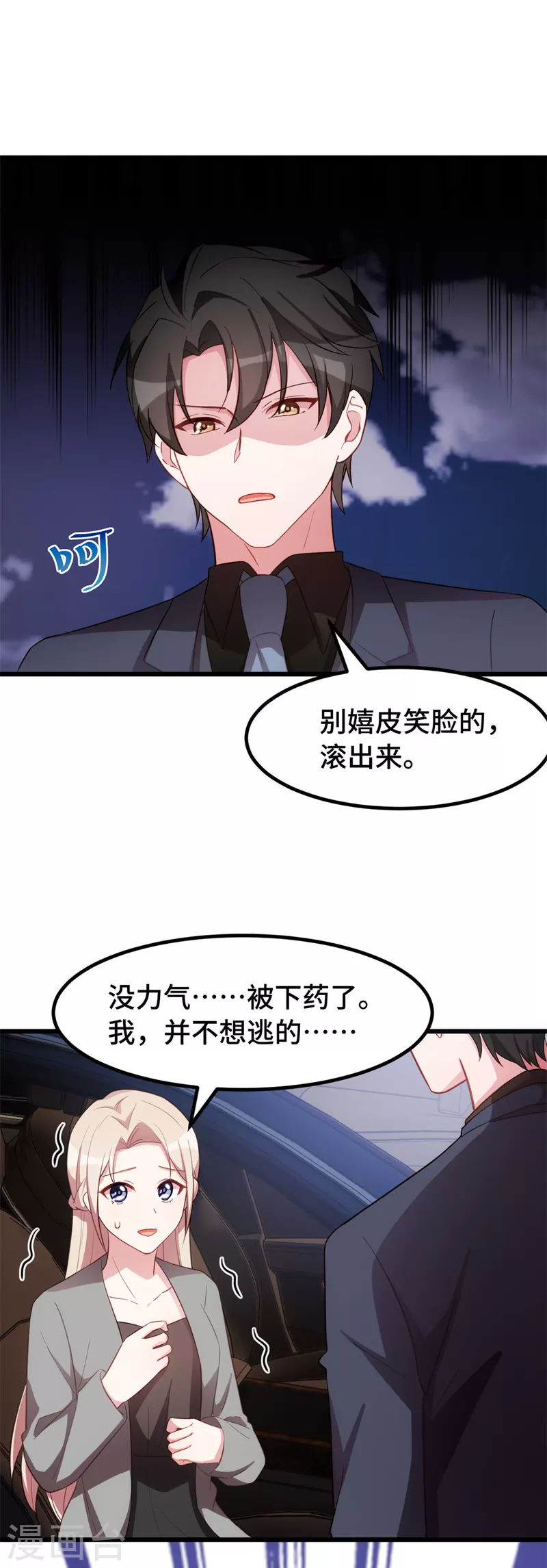 第48话 说我要干什么？-第48话