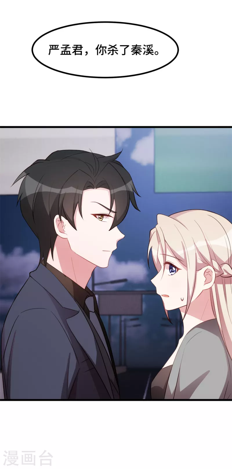 第48话 说我要干什么？-第48话