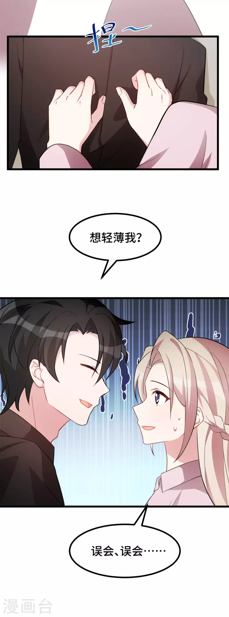 第54话 真是见鬼了-第54话