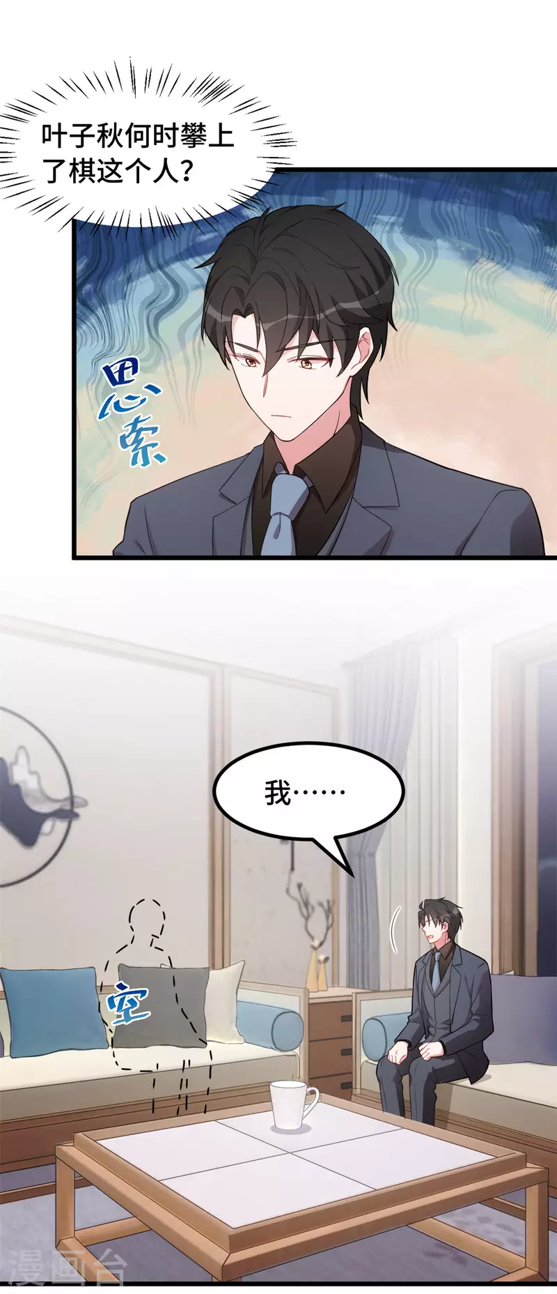 第54话 真是见鬼了-第54话