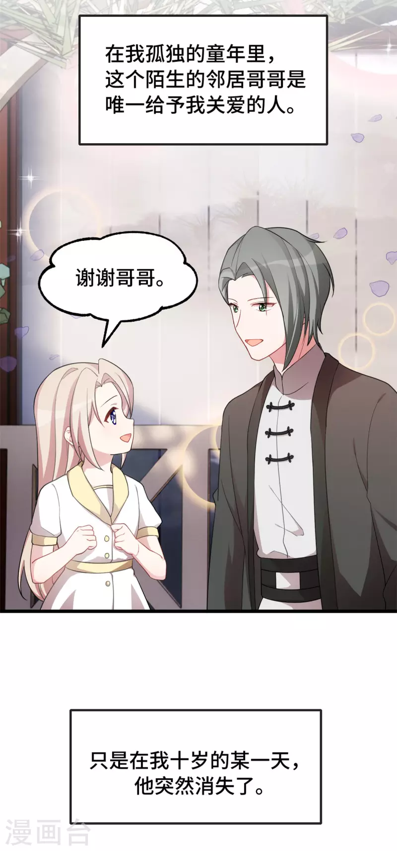 第54话 真是见鬼了-第54话