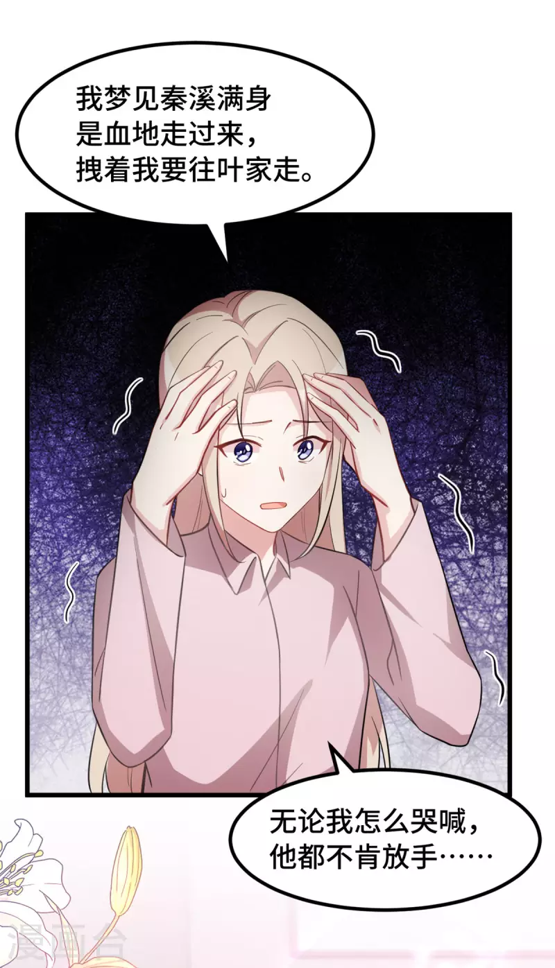 第54话 真是见鬼了-第54话