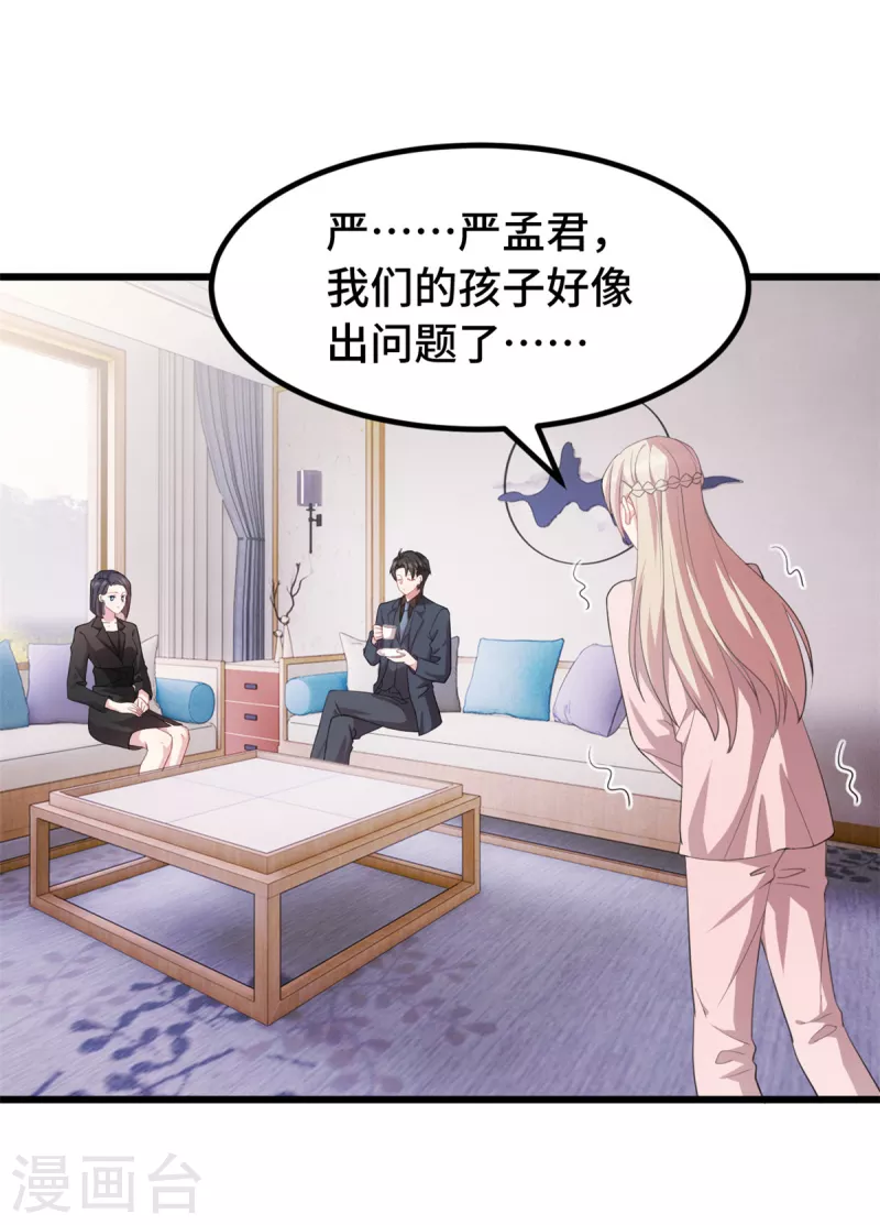 第66话 为了孩子-第66话