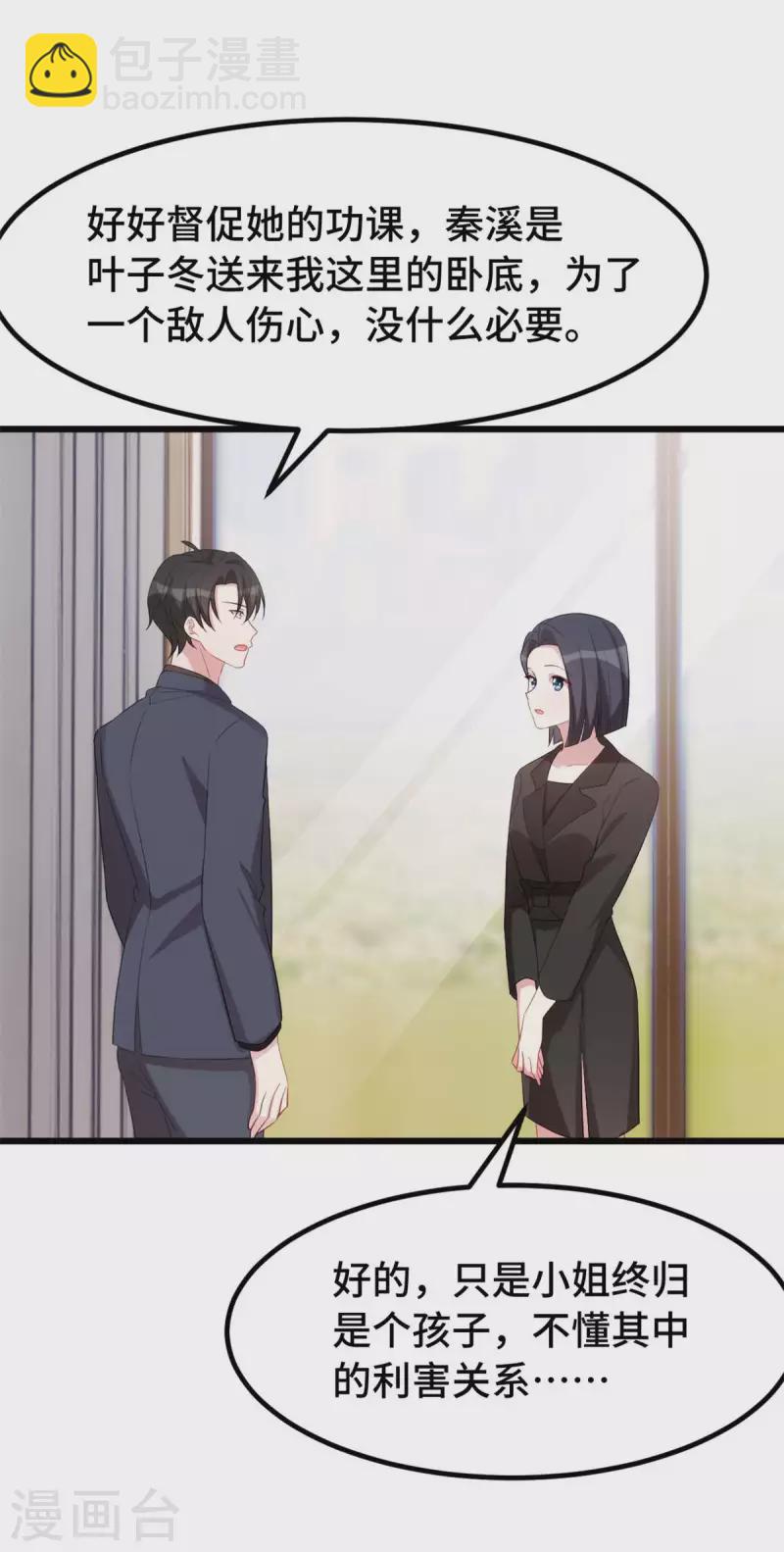 第70话 别缠着我-第70话