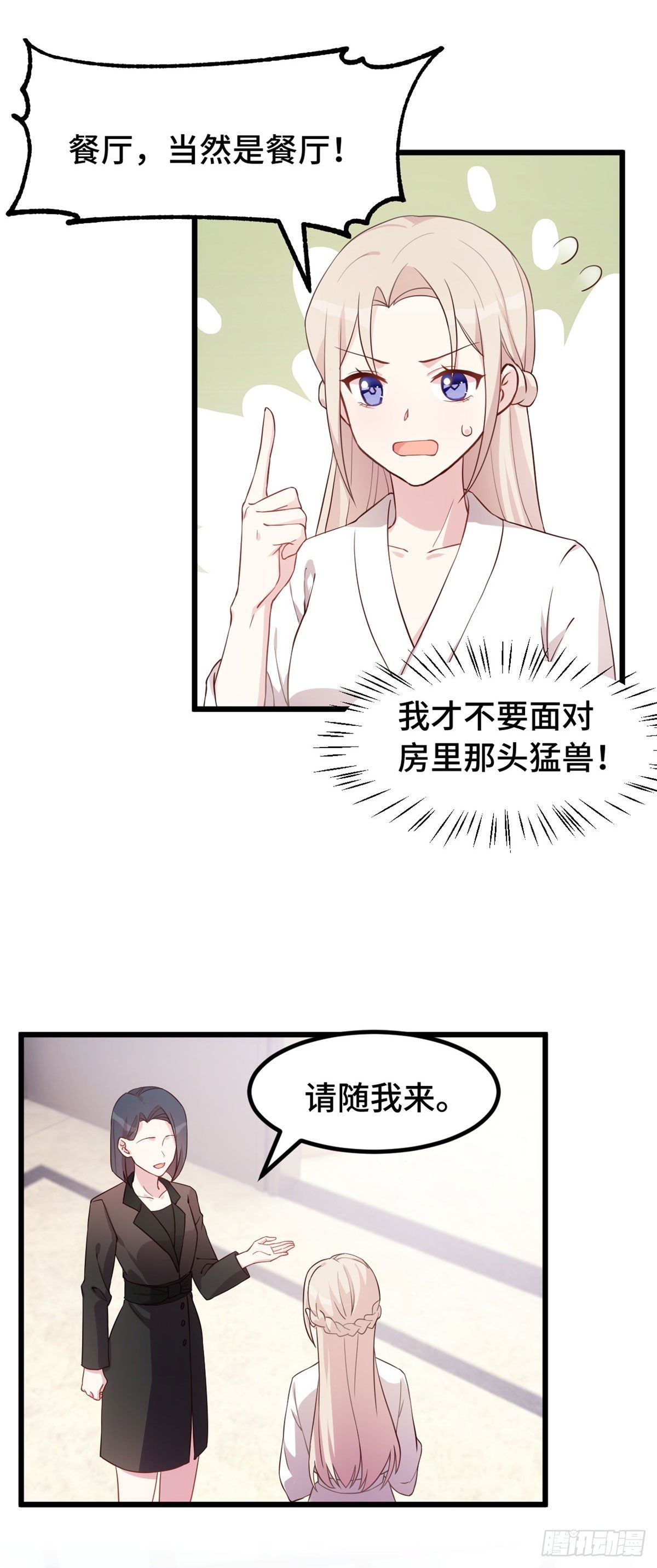 第7话 那个女人-第8话