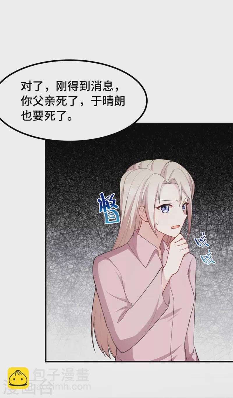 第74话 别和其他男人胡来-第74话