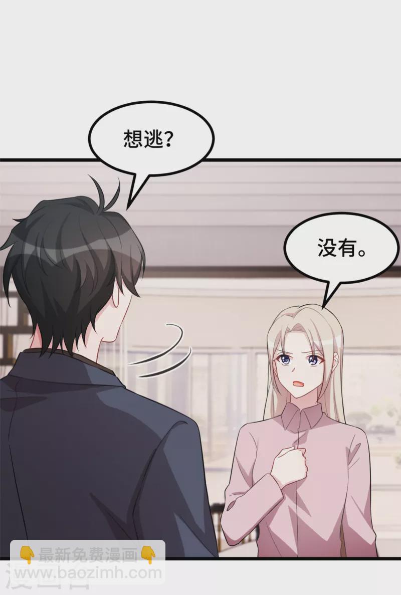 第74话 别和其他男人胡来-第74话
