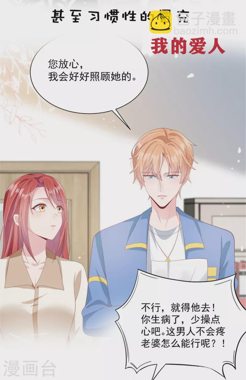 第74话 别和其他男人胡来-第74话