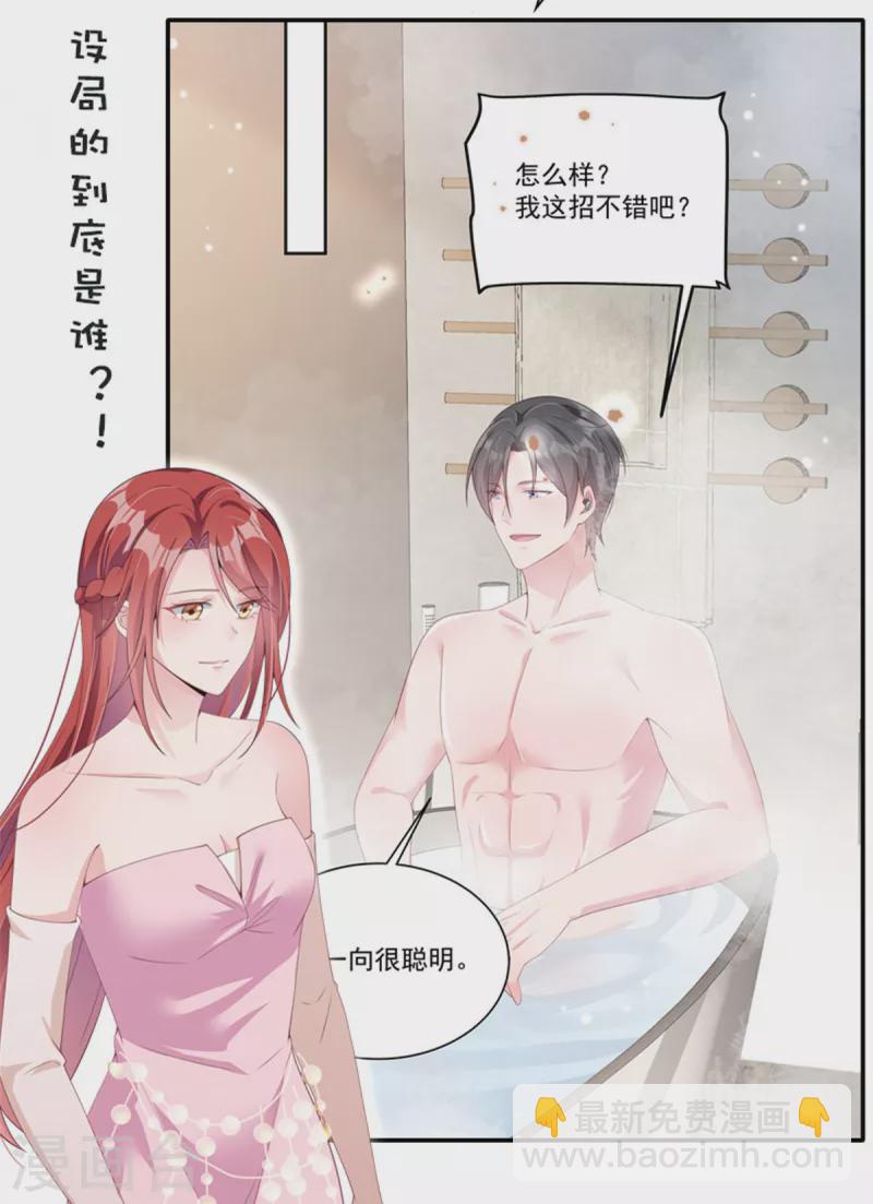 第74话 别和其他男人胡来-第74话