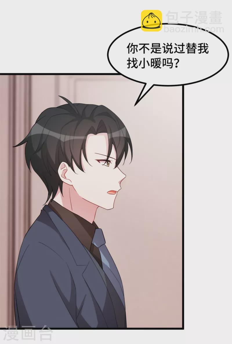 第74话 别和其他男人胡来-第74话