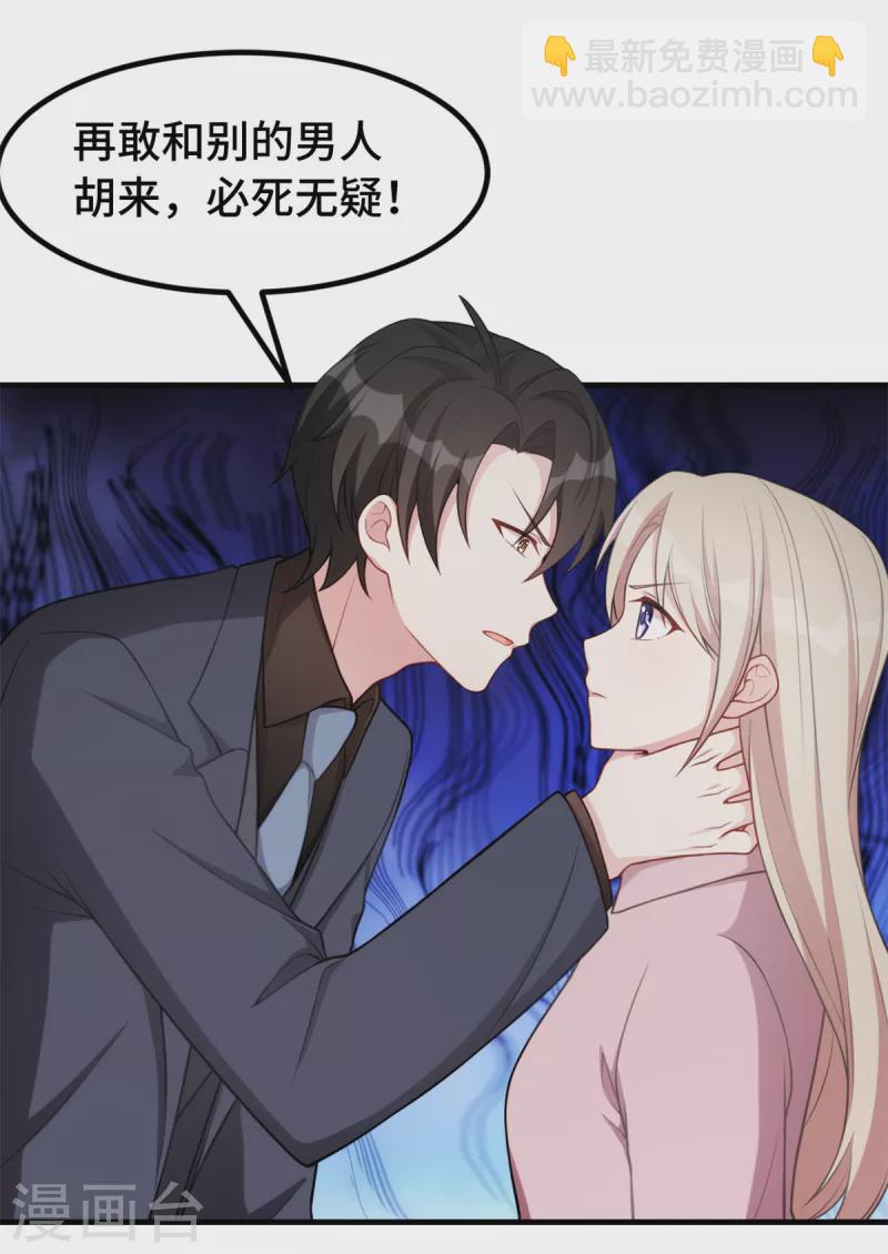 第74话 别和其他男人胡来-第74话