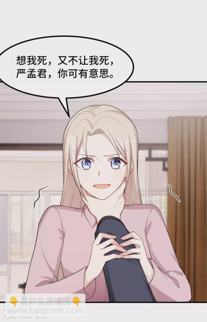 第74话 别和其他男人胡来-第74话