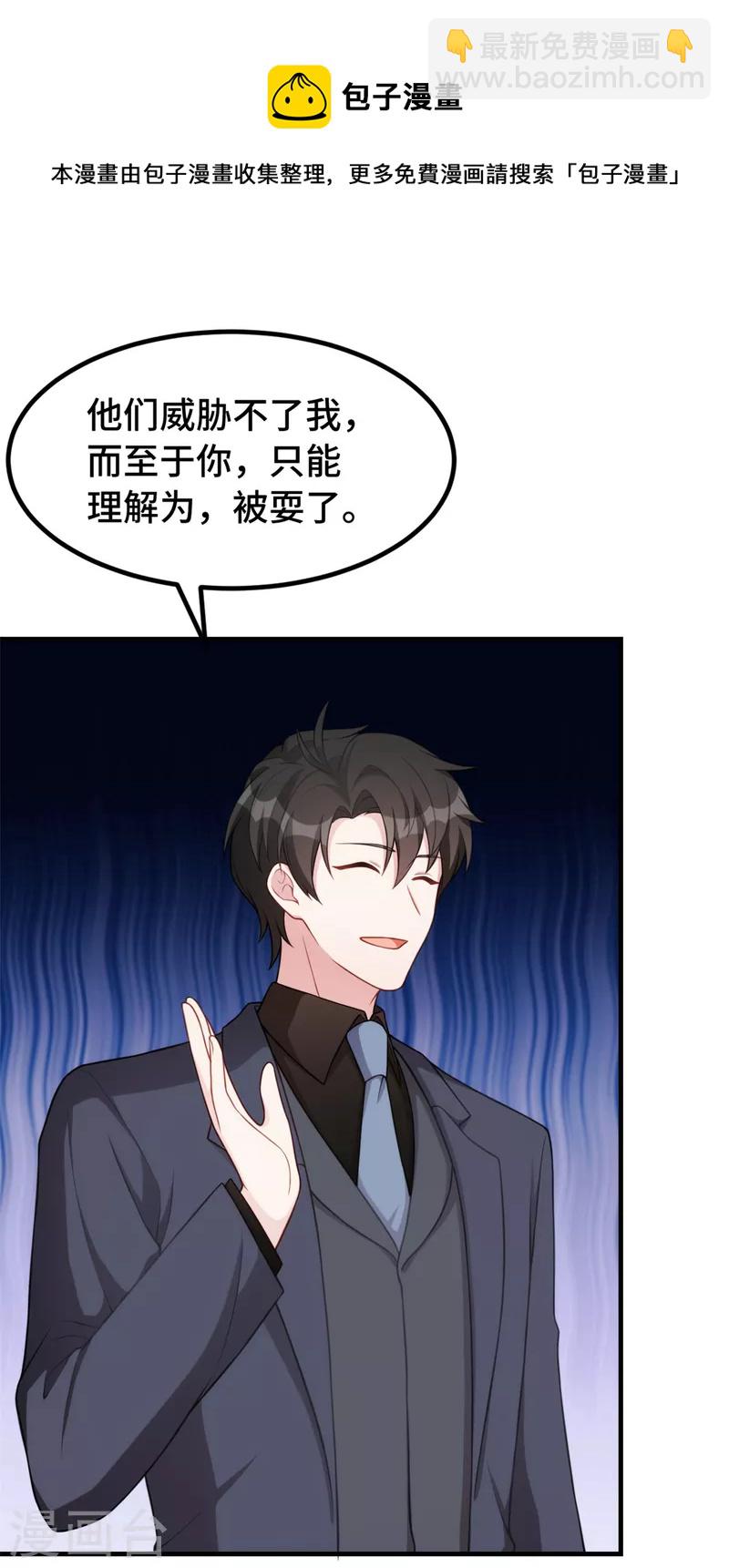 第74话 别和其他男人胡来-第74话