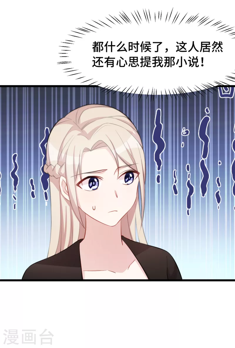 第80话 不要来刺激我-第80话