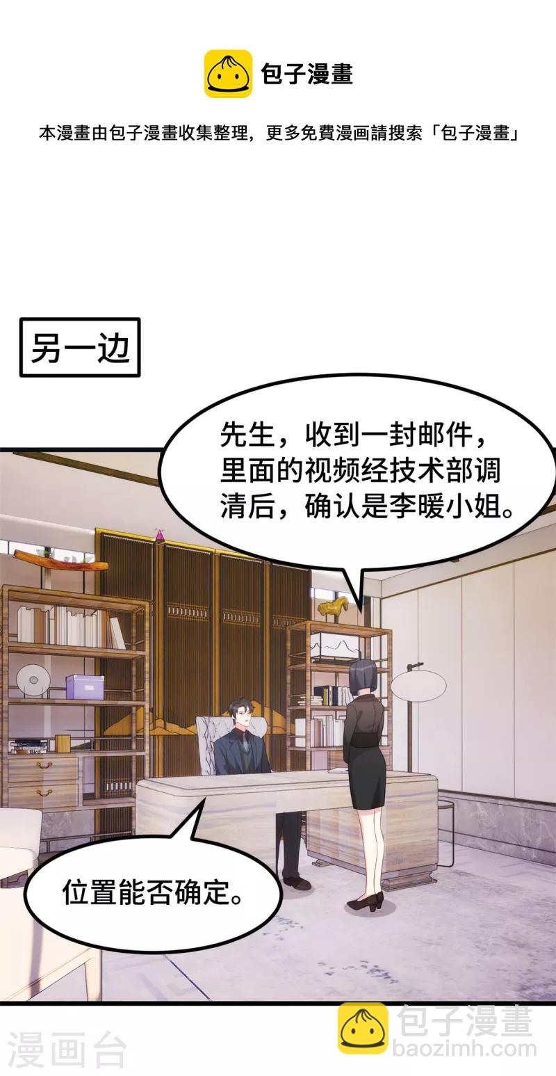 第82话 你是真不怕死-第82话