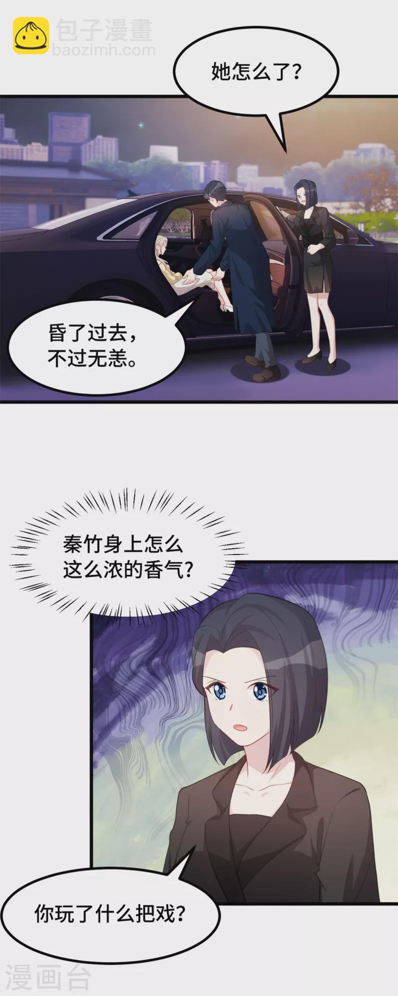 第84话 奇怪的香气-第84话