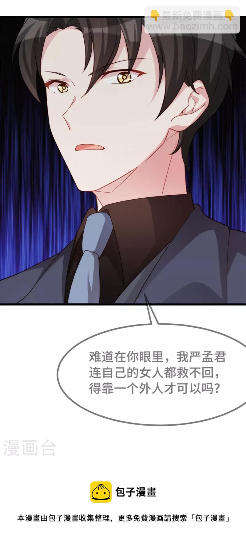 第88话 将计就计-第88话