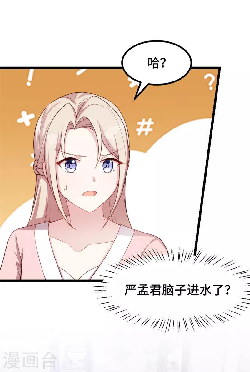 第90话 你就知道欺负女人！-第90话
