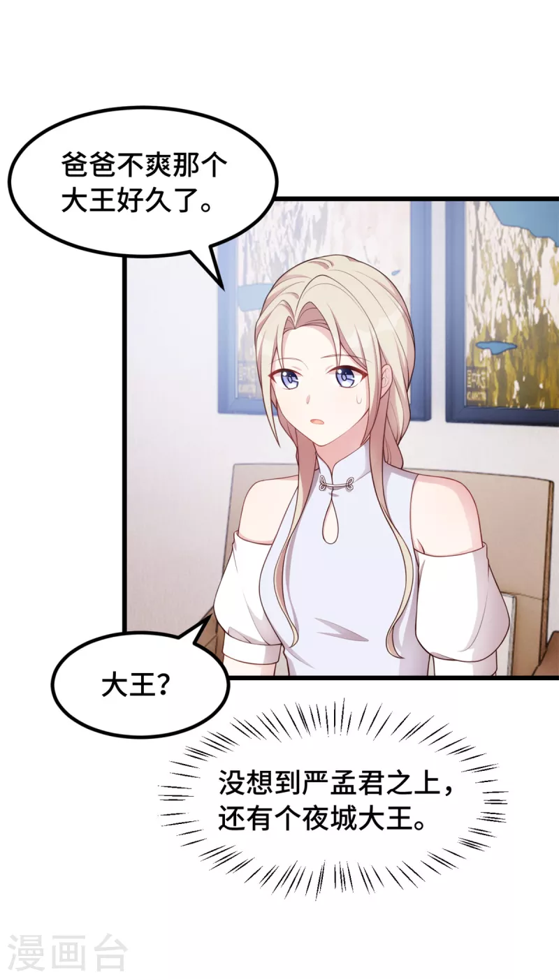 第94话 大王下指令了-第94话