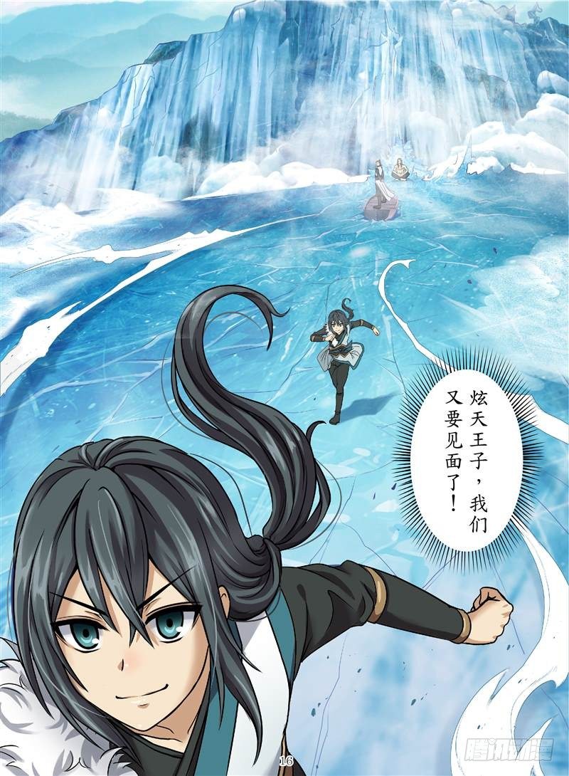火魂兽麟（中）-第2话