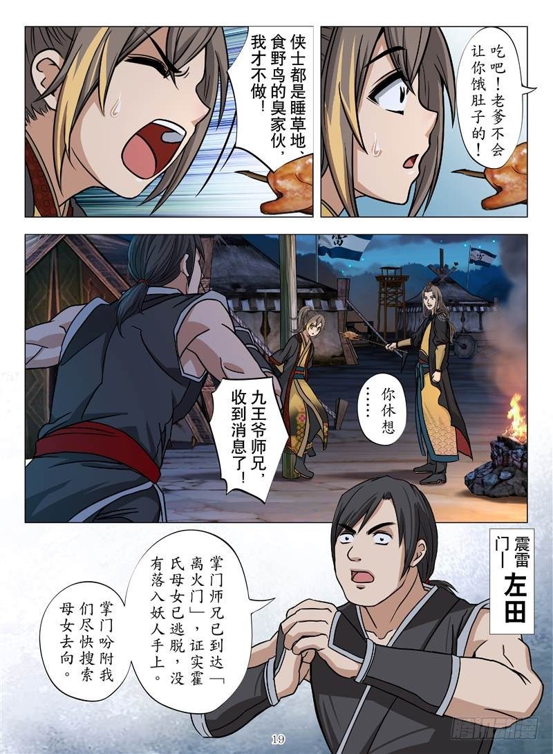 火魂兽麟（中）-第2话