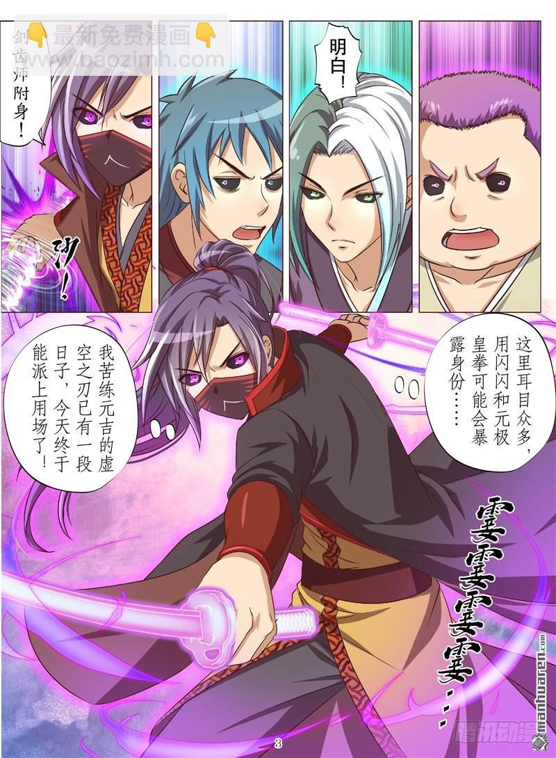 激战群雄.二（下）-第94话