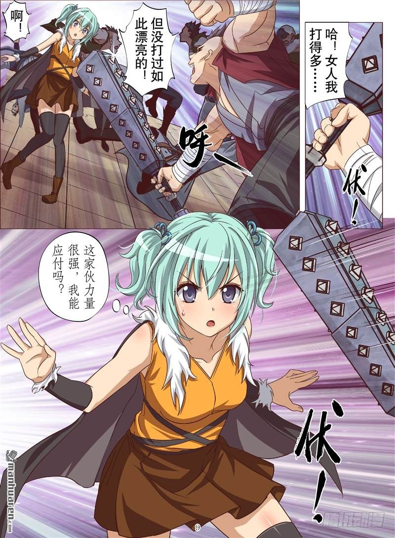 激战群雄.二（下）-第94话