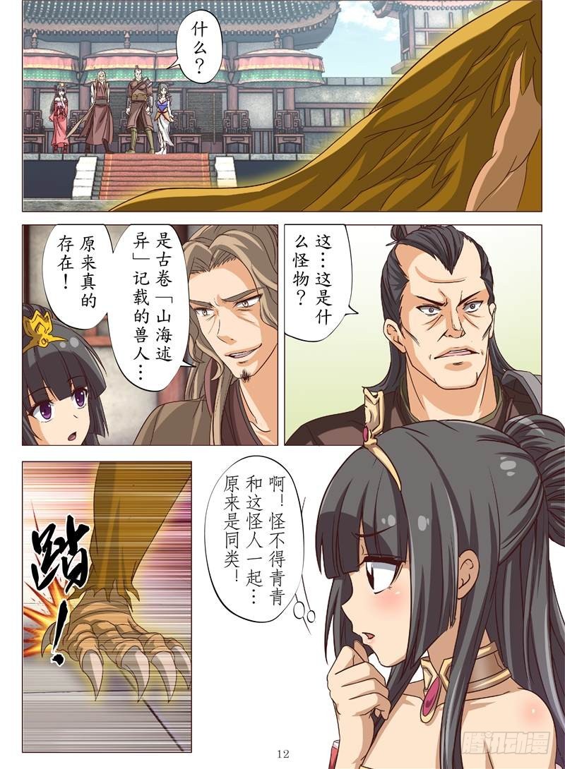 黄金神鹰（下）-第102话