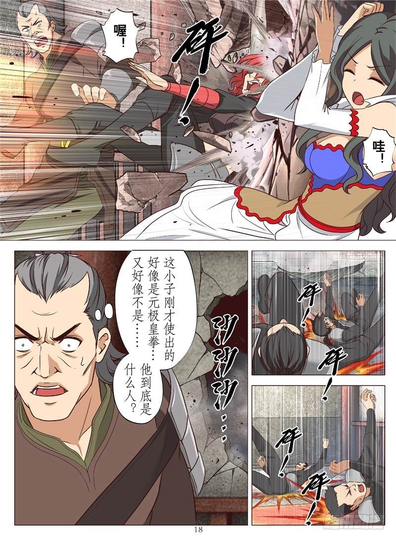 散人终战（下）-第106话