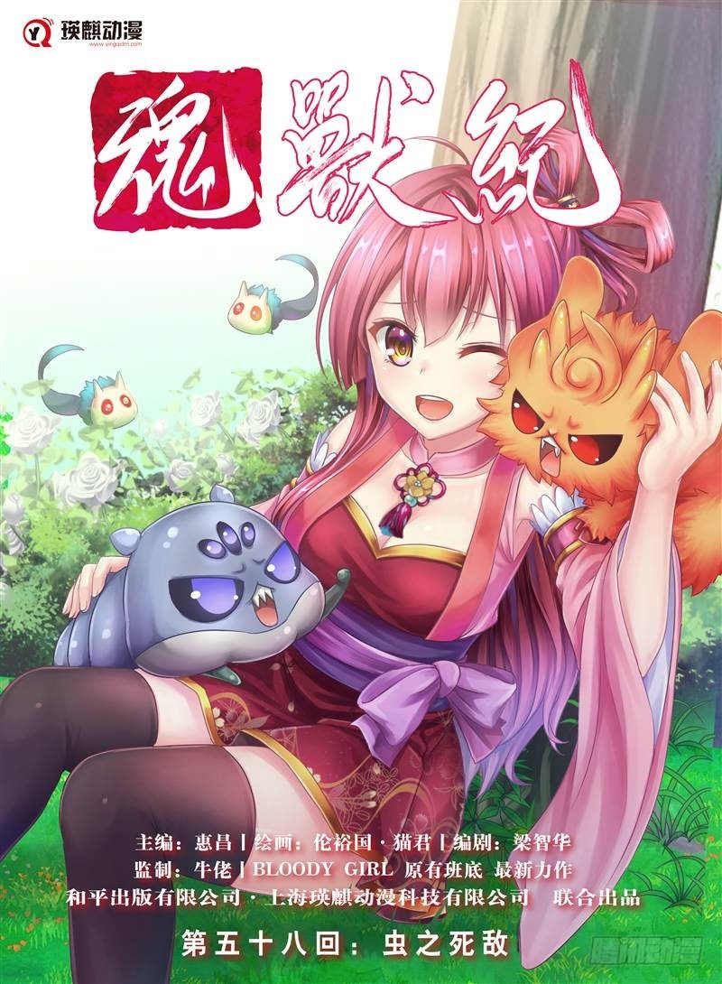 虫之死敌（上）-第114话