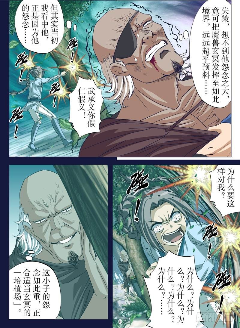 虫之死敌（上）-第114话