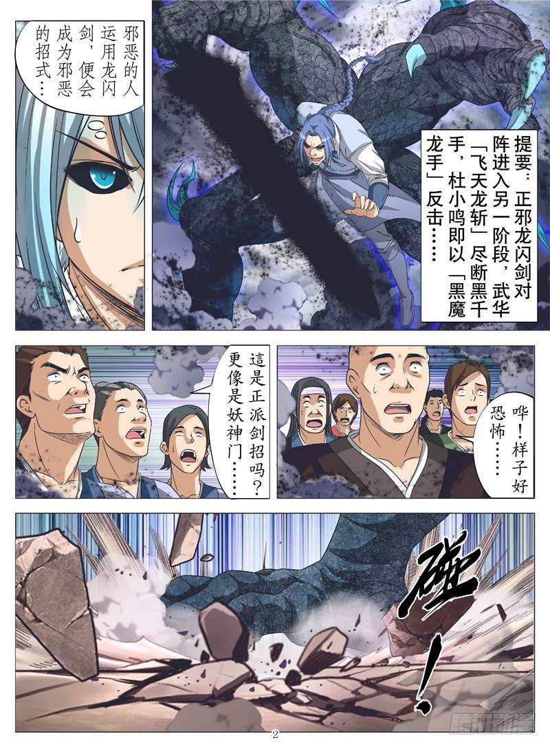 天神兵（上）-第124话