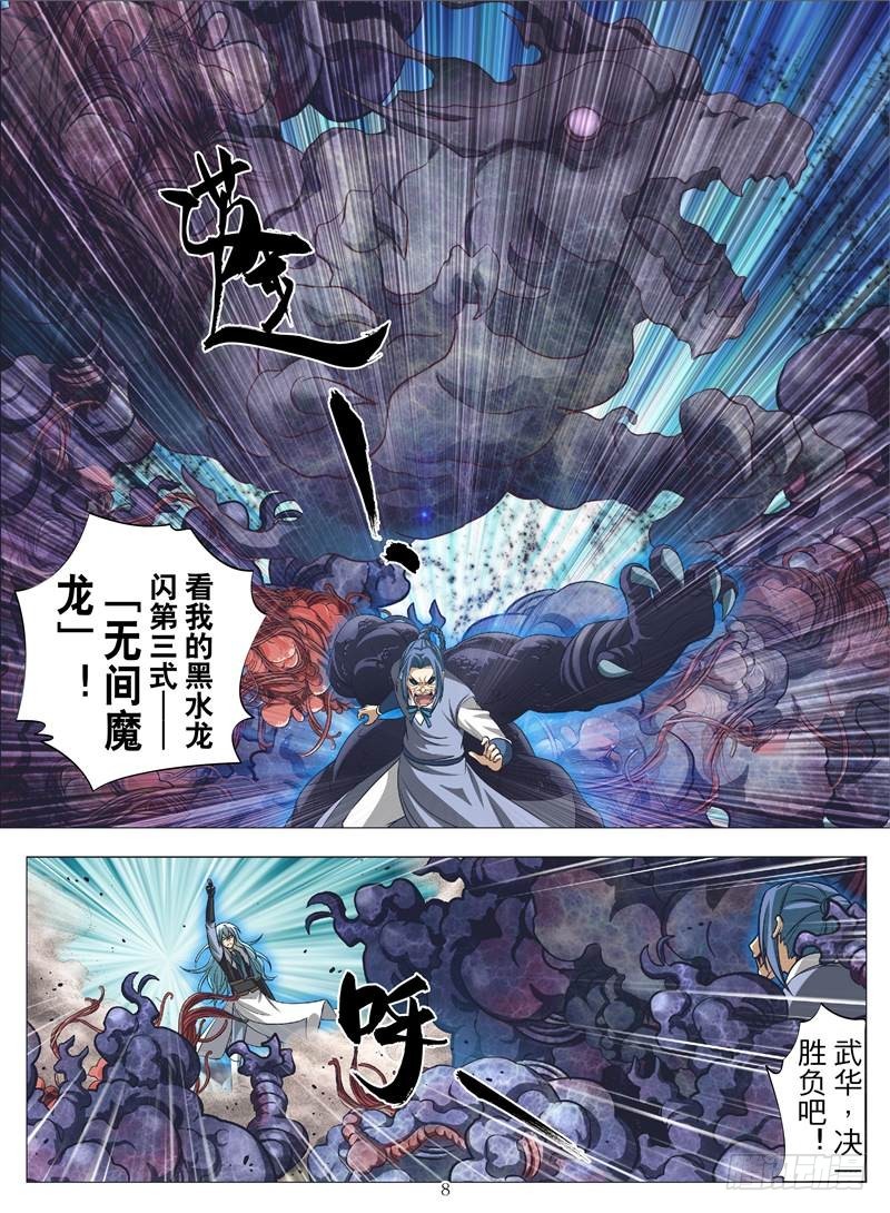 黑水深渊（上）-第126话