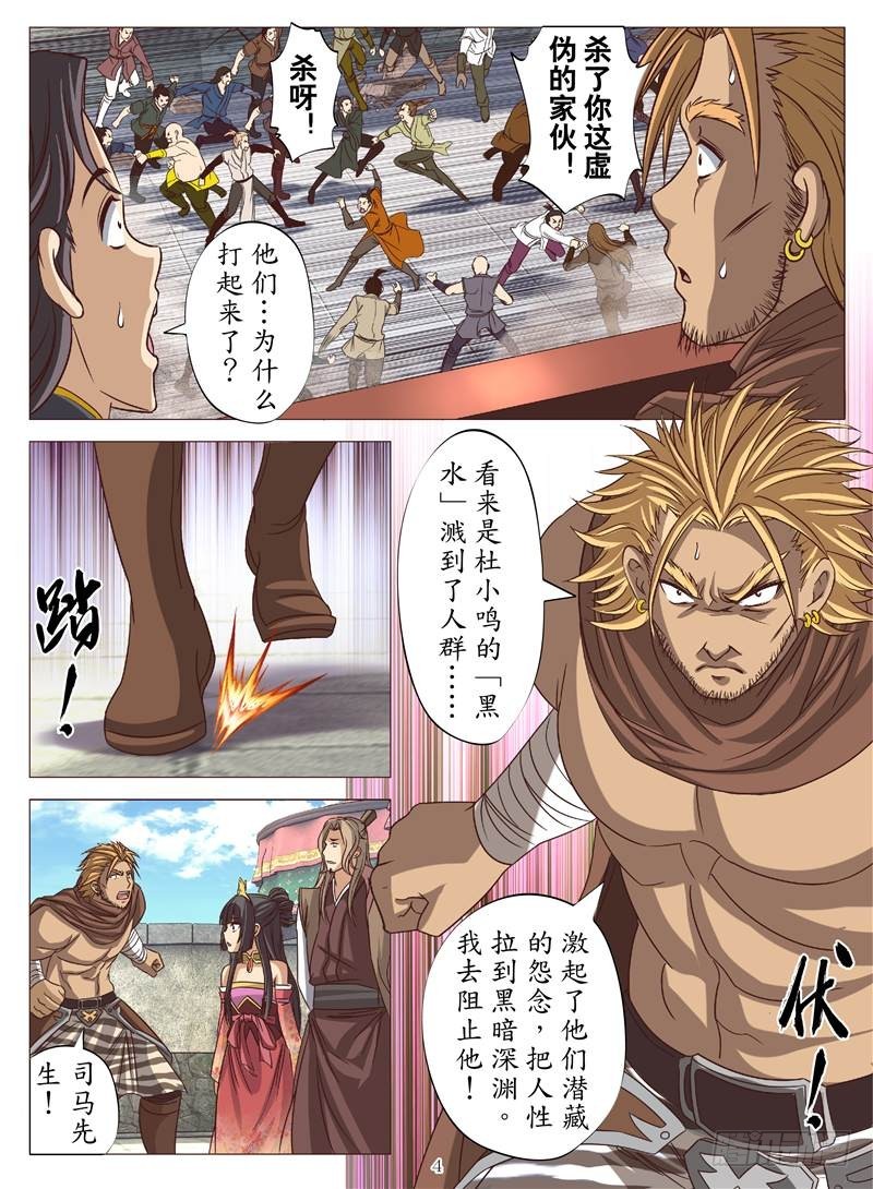 逆火重燃（上）-第128话