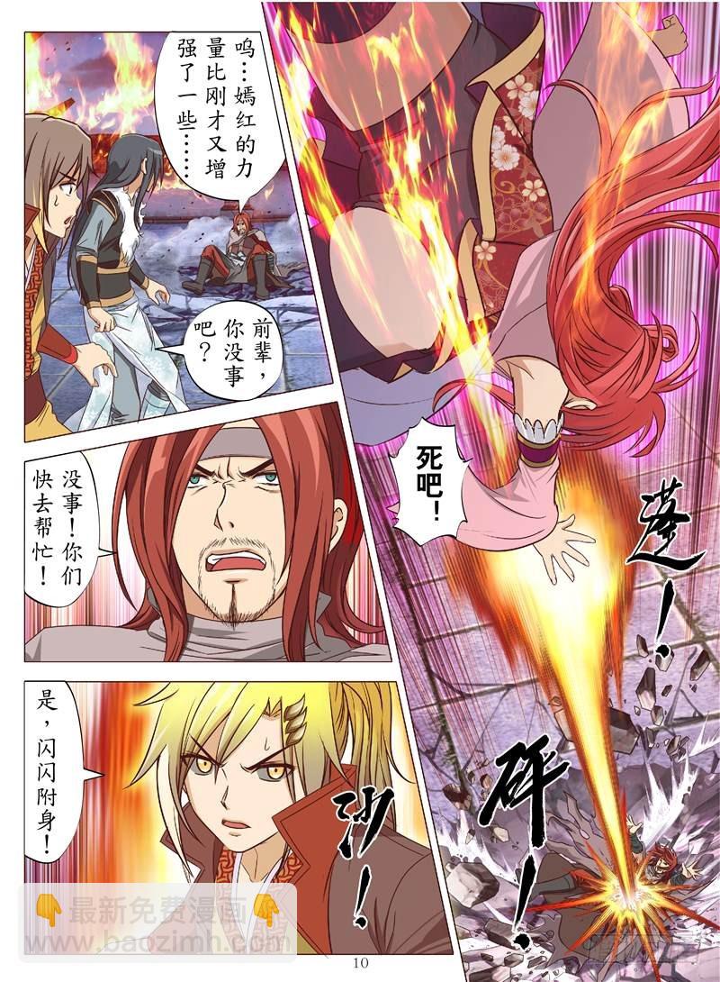 凶火神（上）-第130话