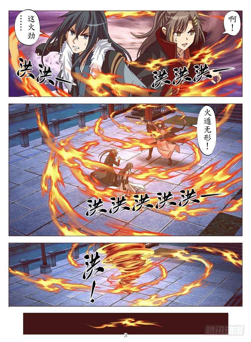 凶火神（上）-第130话