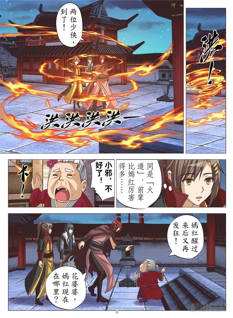 凶火神（上）-第130话