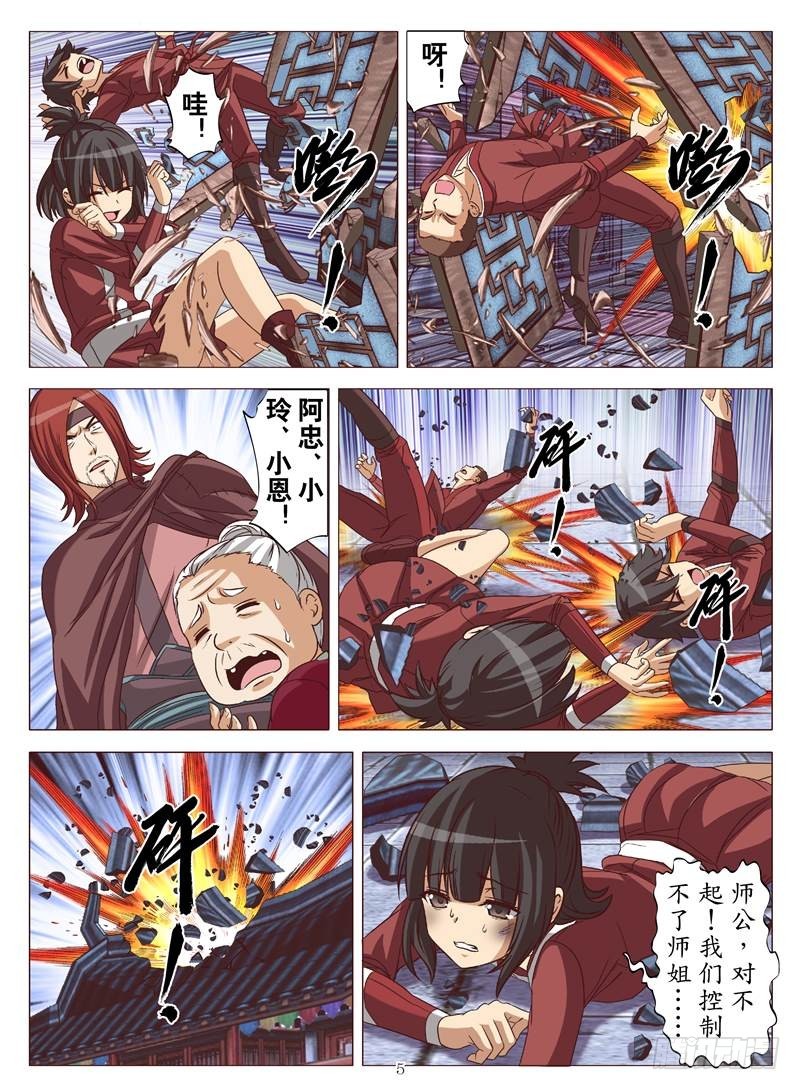 凶火神（上）-第130话
