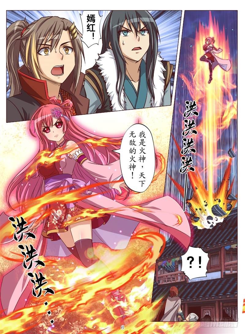 凶火神（上）-第130话