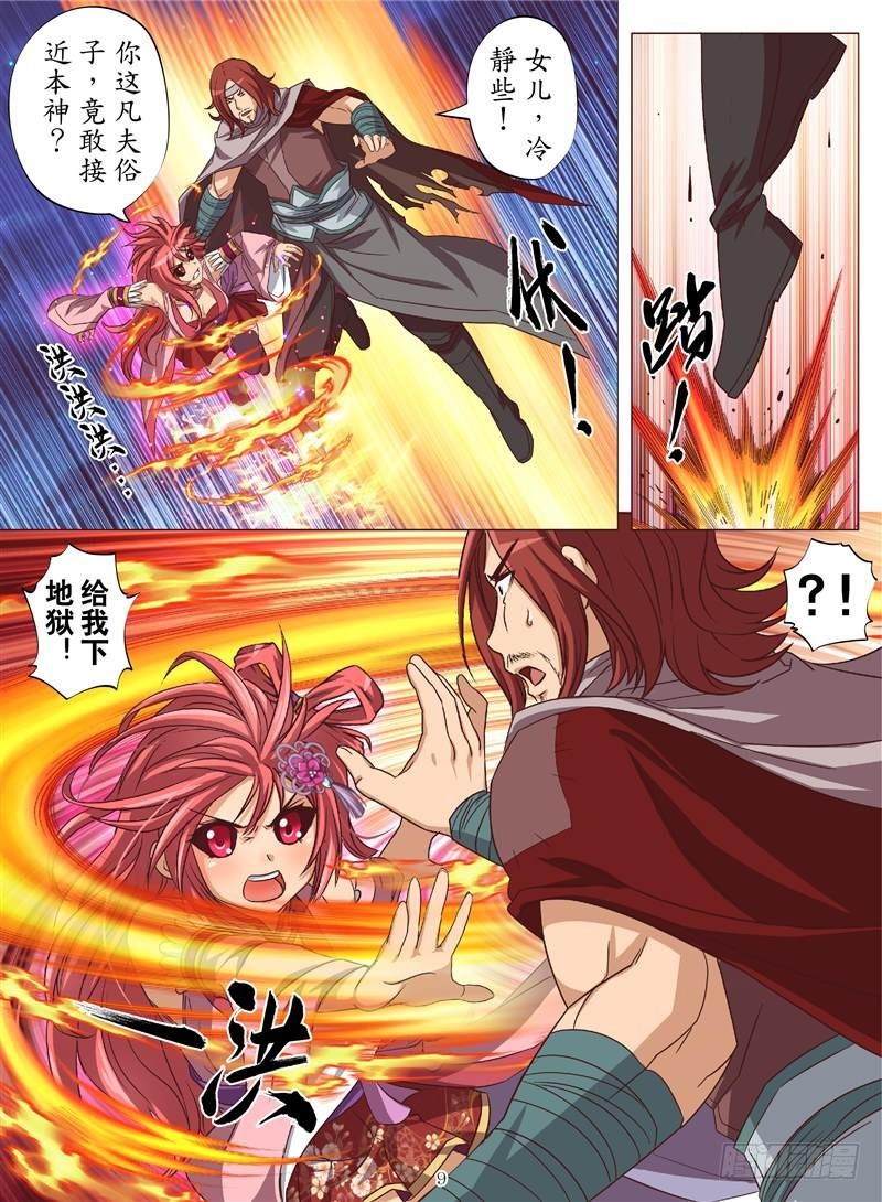 凶火神（上）-第130话