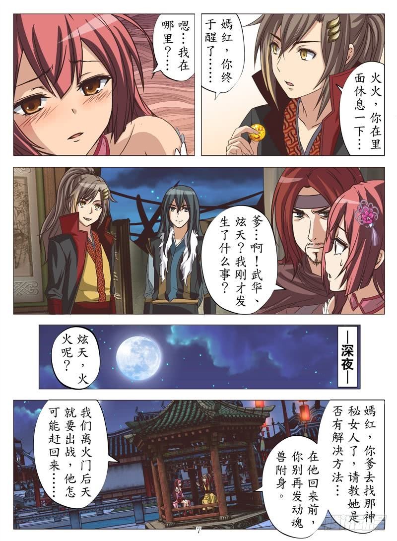 是父也是祸（上）-第132话