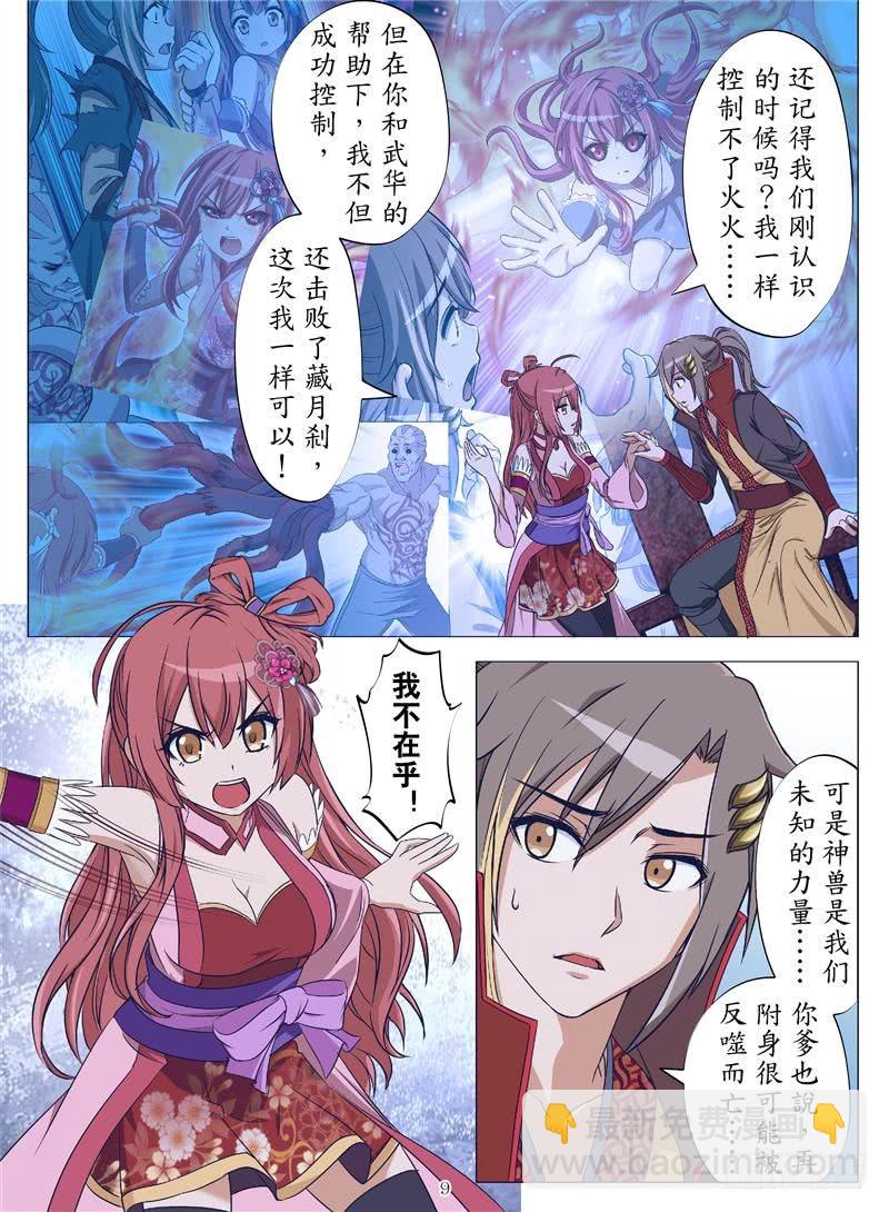 是父也是祸（上）-第132话
