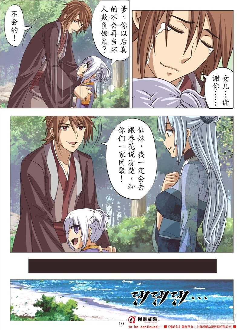 神兽之秘（上）-第134话